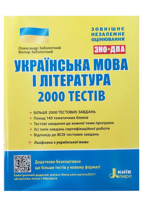 ZNO 2021: Ukrainian language and literature. 2,000 tests for preparation for external examinations