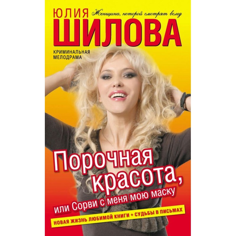 Порочная красота, или Сорви...