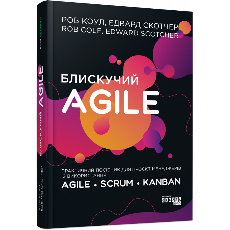 Блискучий Agile