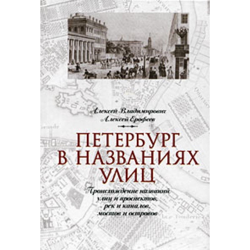 Petersburg in street names....