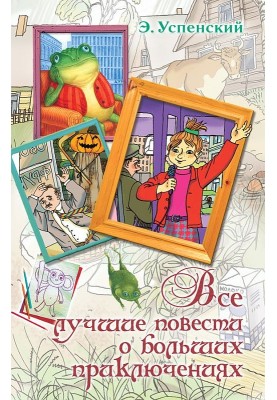 All the best stories about great adventures