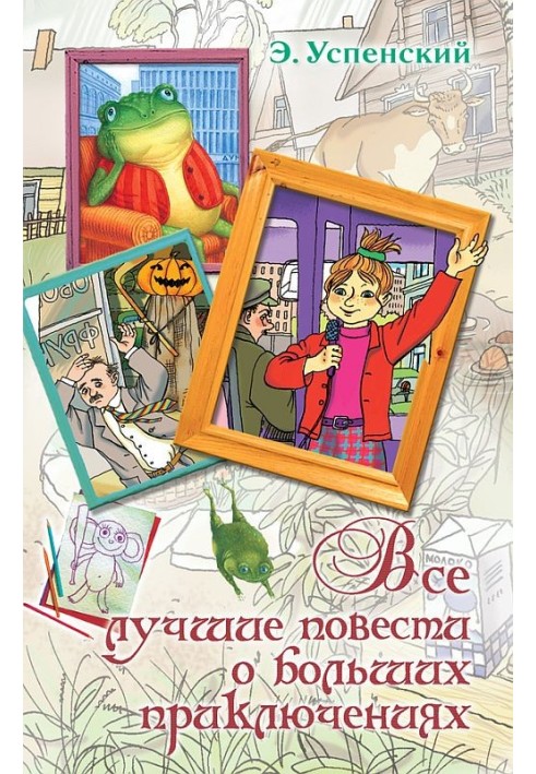 Усі найкращі повісті про великі пригоди