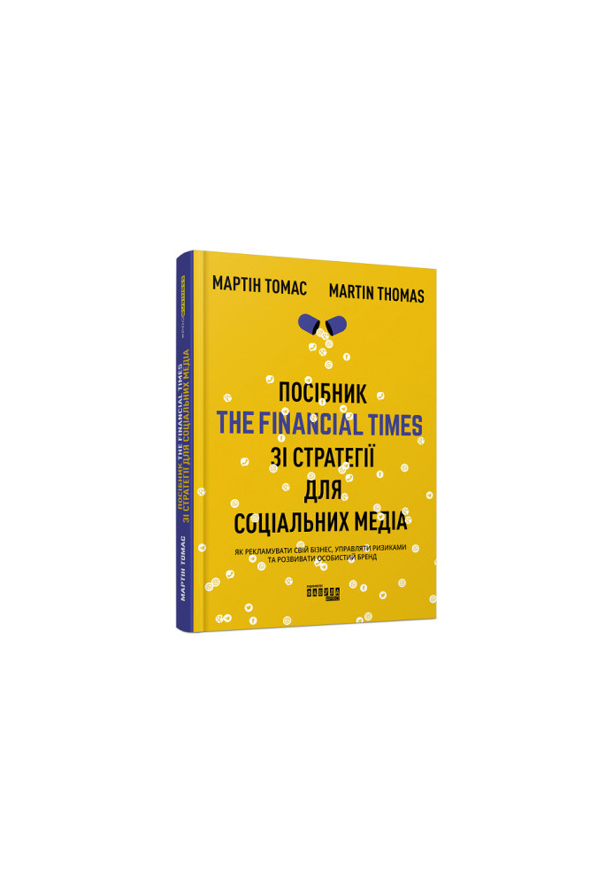 Посібник The Financial Times зі стратегії для соціальних медіа