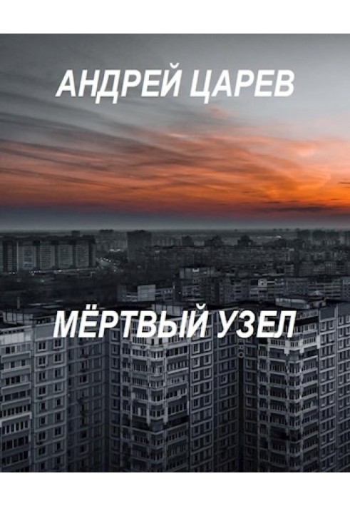 Мертвий вузол