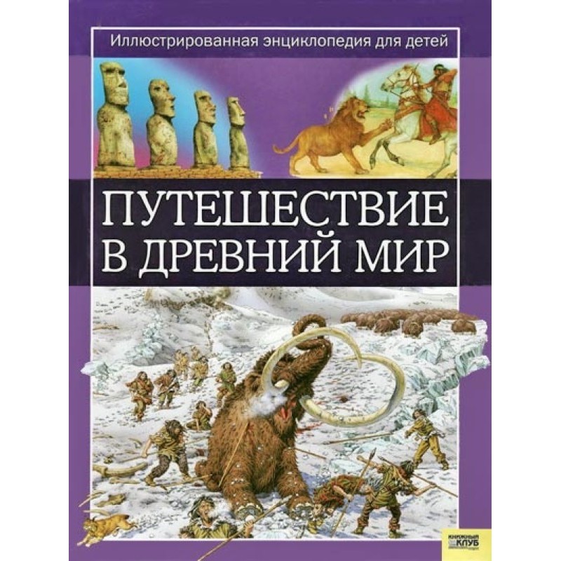 Journey to the ancient world