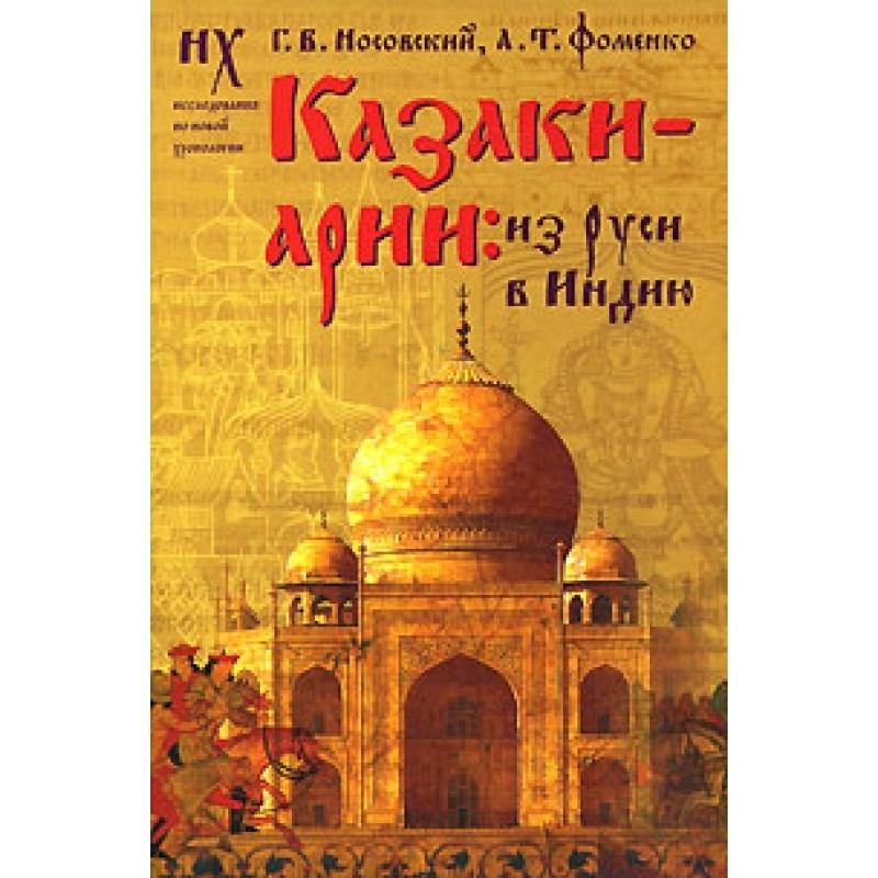 Aryan Cossacks from Rus' to...