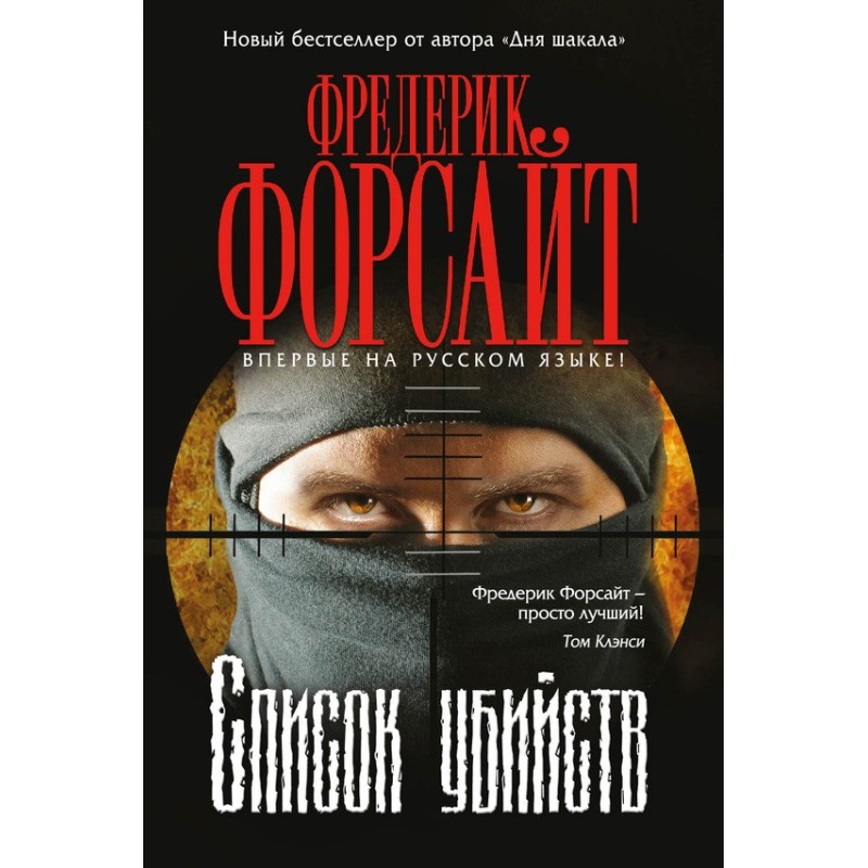 Список вбивств