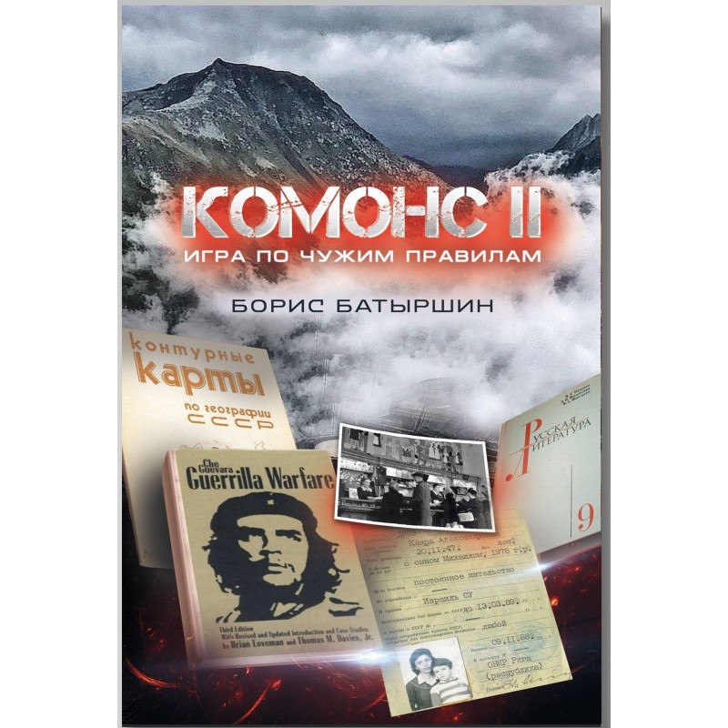 Playing by someone else's...