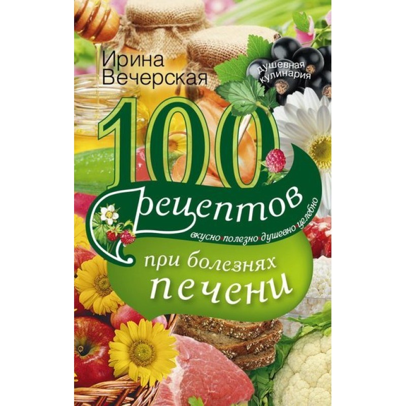 100 recipes for liver...