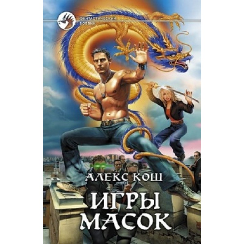 Ігри масок