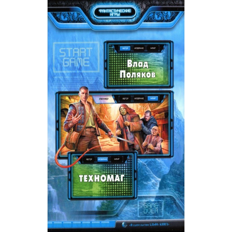 Technomage
