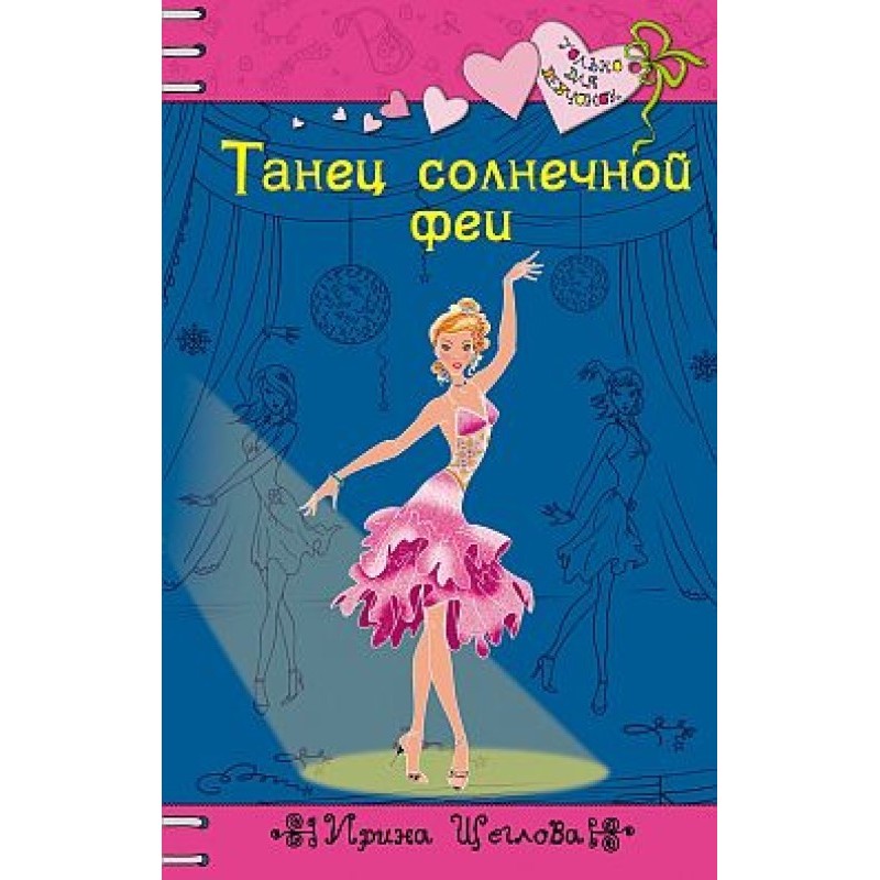 Dance of the Sun Fairy