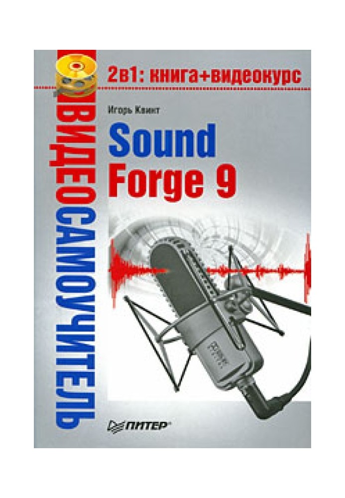 Sound Forge 9