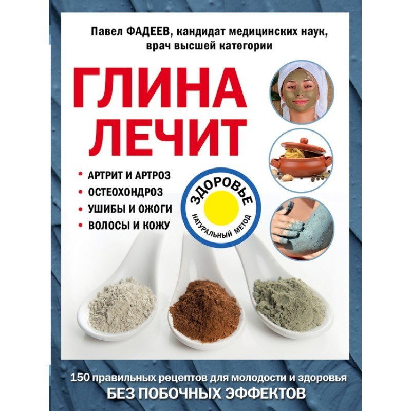 Clay heals. Arthritis and...