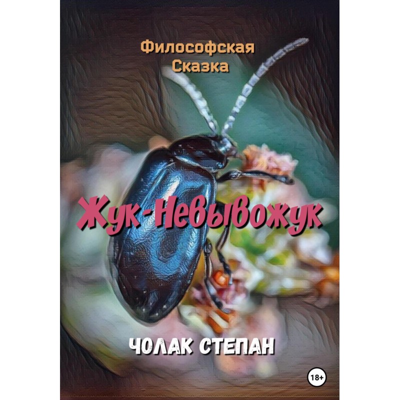 Zhuk-Nevozhuk