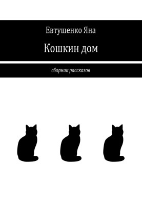 cat house