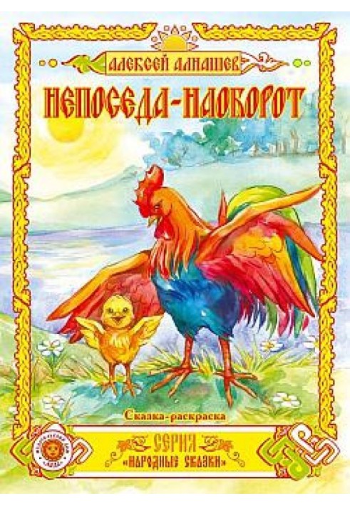 Непоседа – наоборот