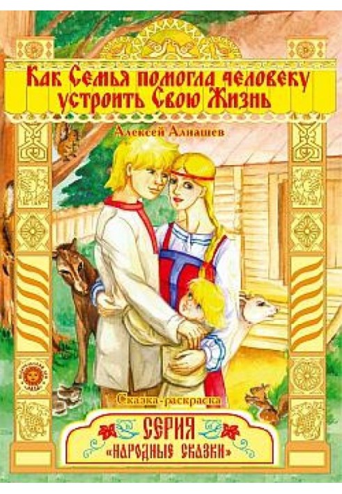 Як сім'я допомогла людині влаштувати своє життя