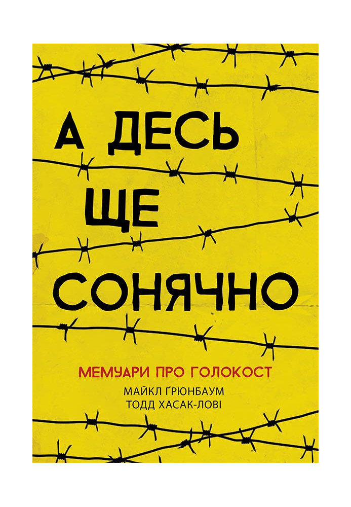 А десь ще сонячно: мемуари про Голокост