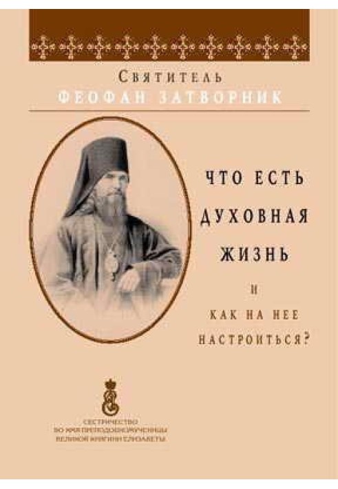 Что есть духовная жизнь и как на неё настроиться