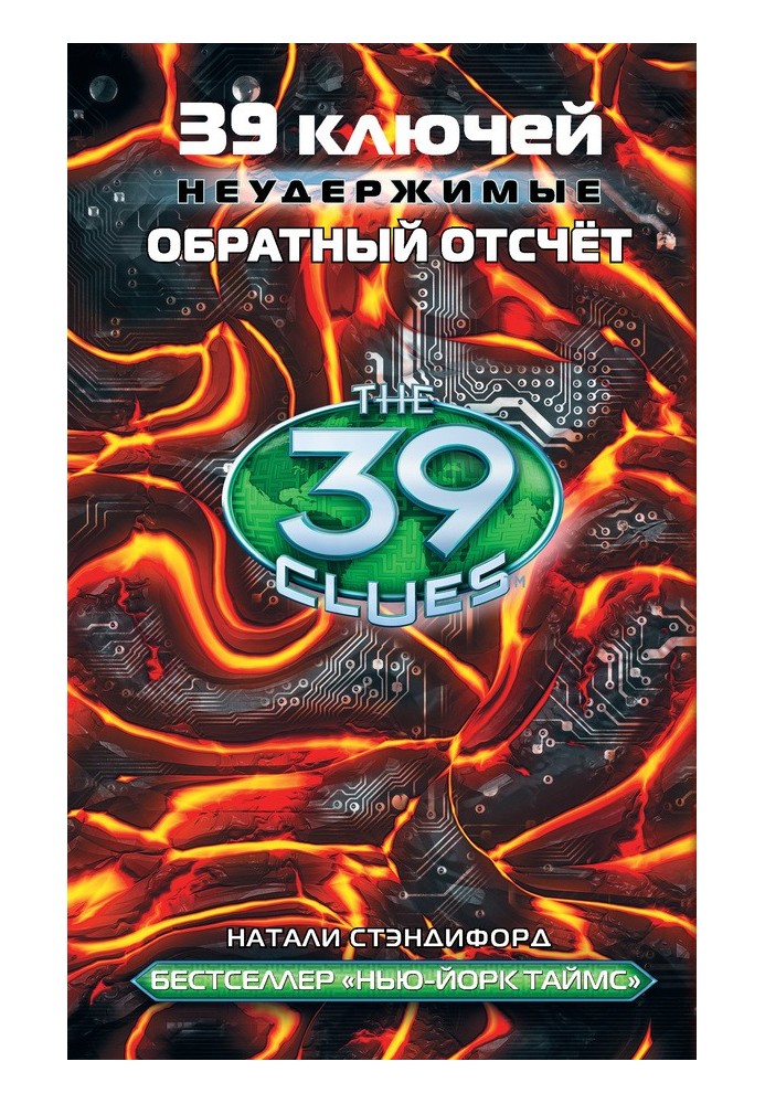 Обратный отсчет