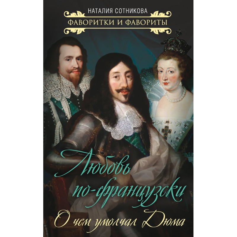 Love in French. What Dumas...