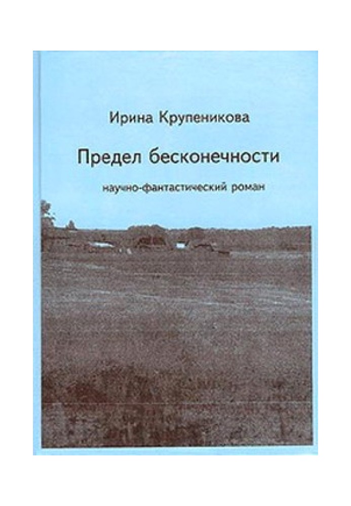 Межа нескінченності