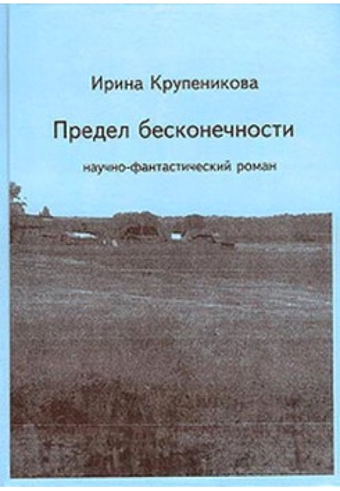 Межа нескінченності