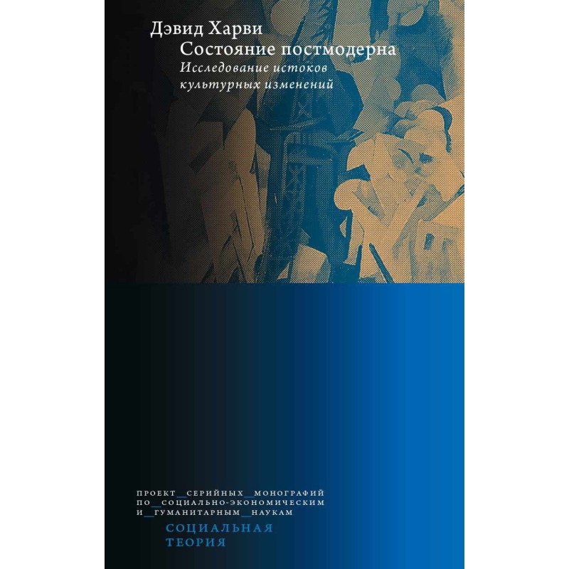 The state of postmodernity....