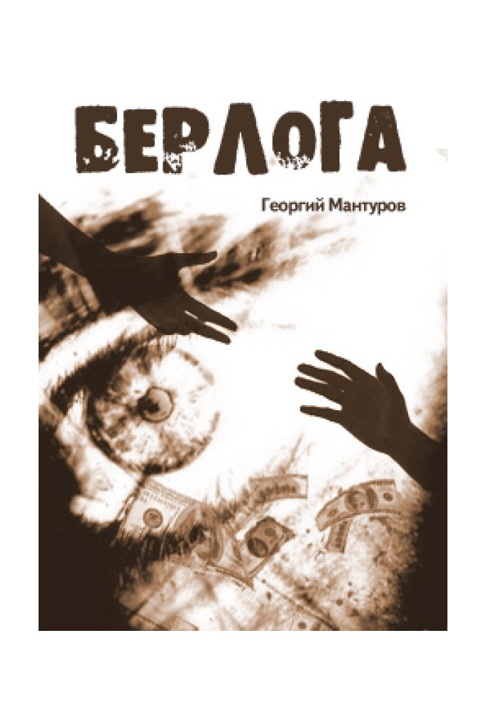 Берлога