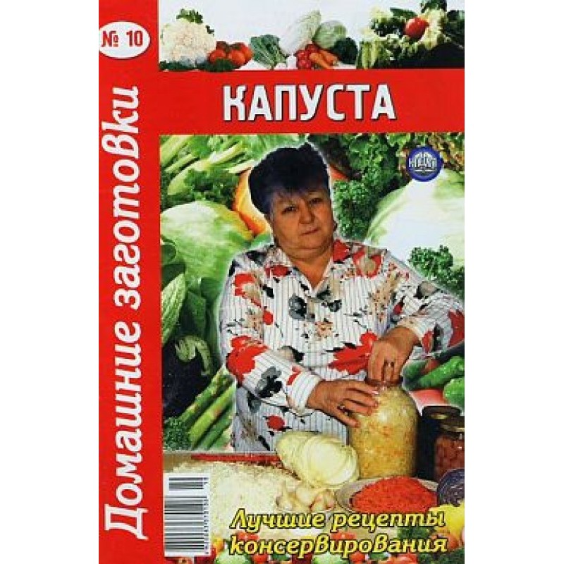 Капуста -10