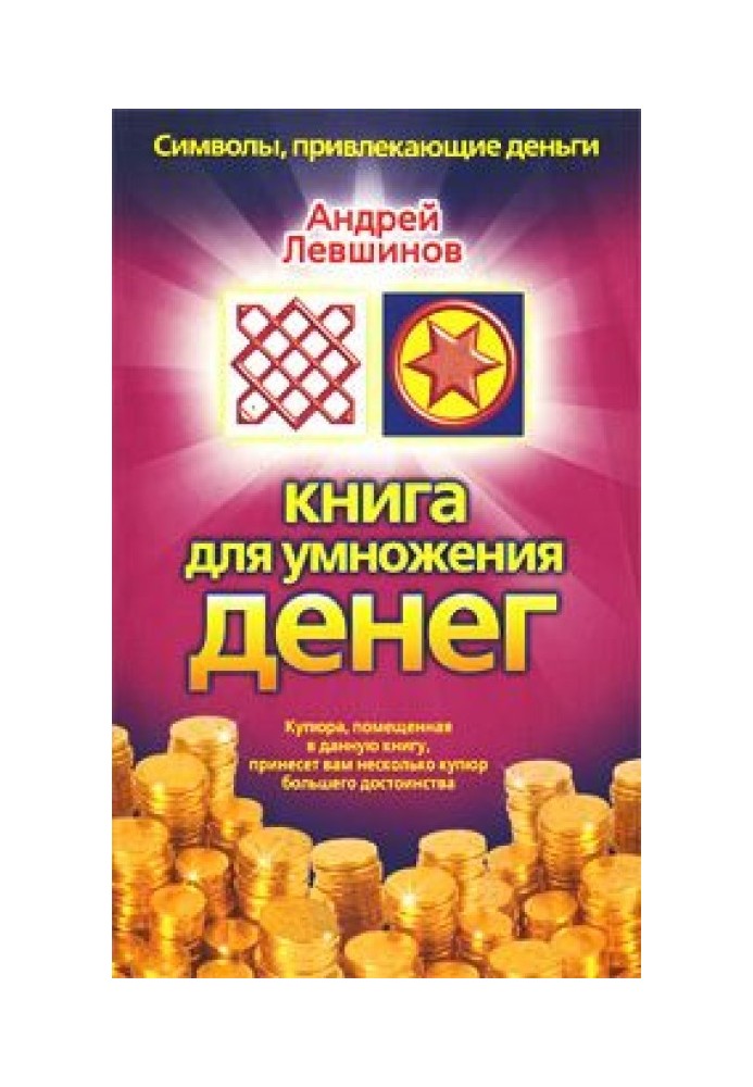 Книга для умножения денег