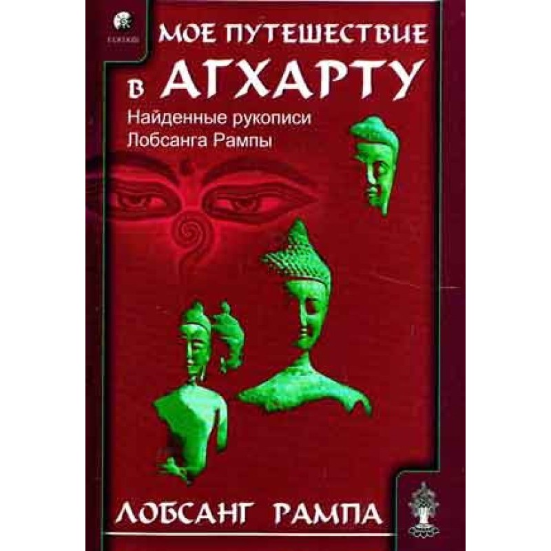 My journey to Agharta