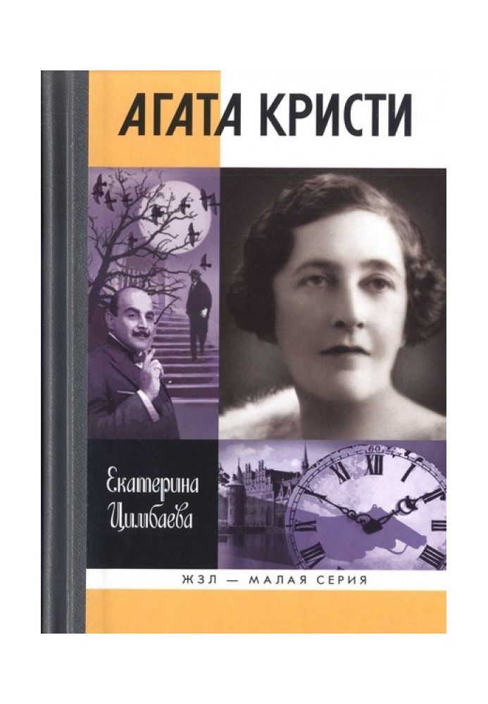 Agatha Christie