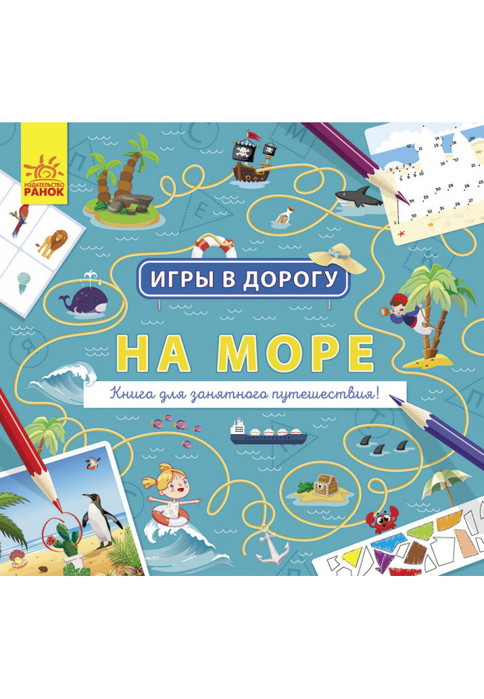 На море