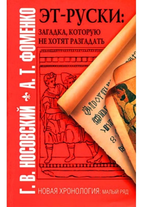 Эт-руски. Загадка, которую не хотят разгадать
