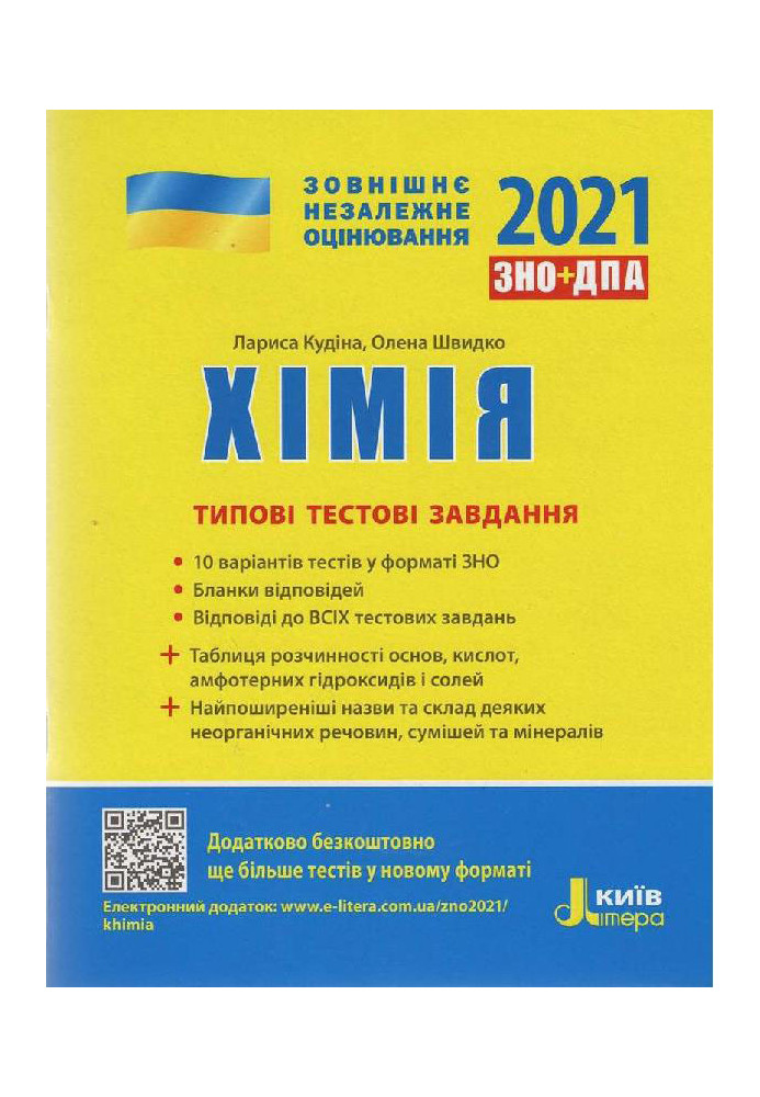 ZNO 2021: Typical test tasks Chemistry