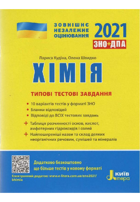 ZNO 2021: Typical test tasks Chemistry