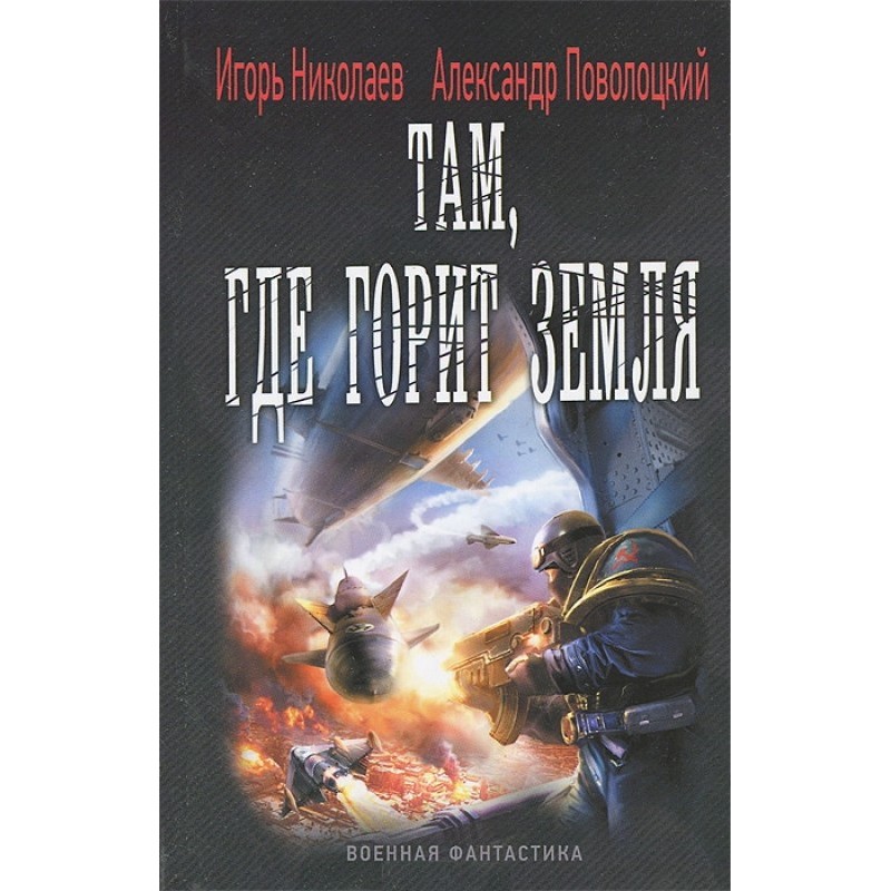 Where the earth is burning