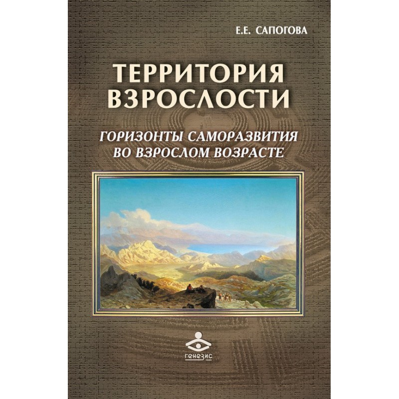 Территория взрослости:...