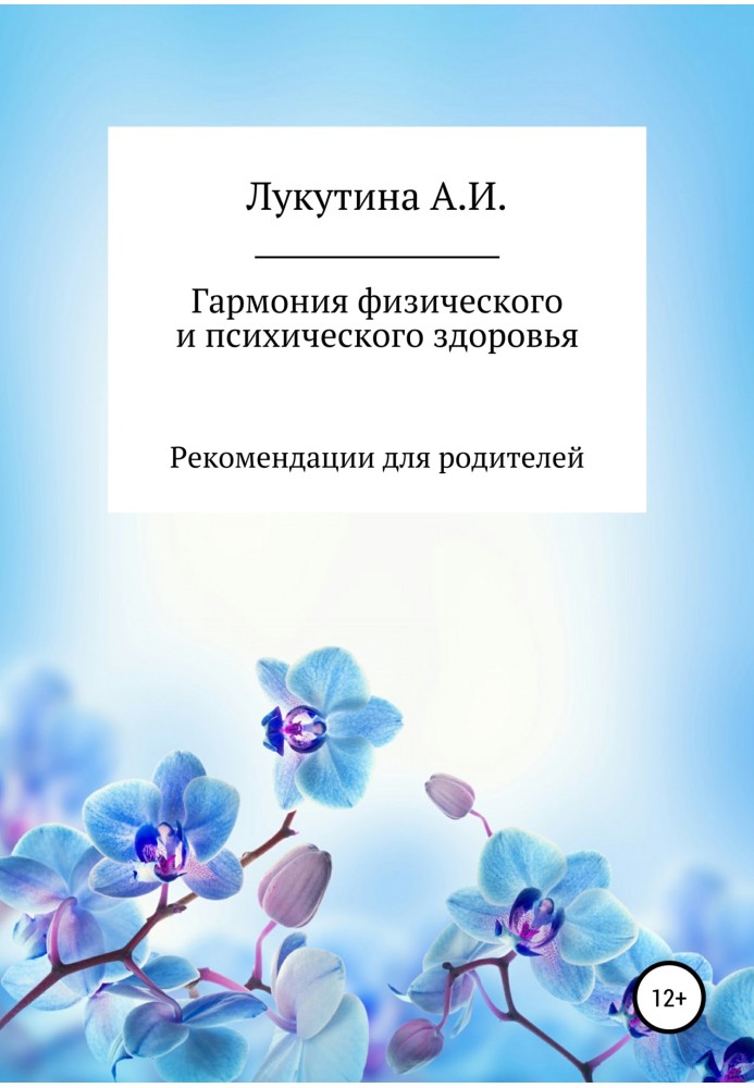 Гармонія фізичного та психічного здоров'я