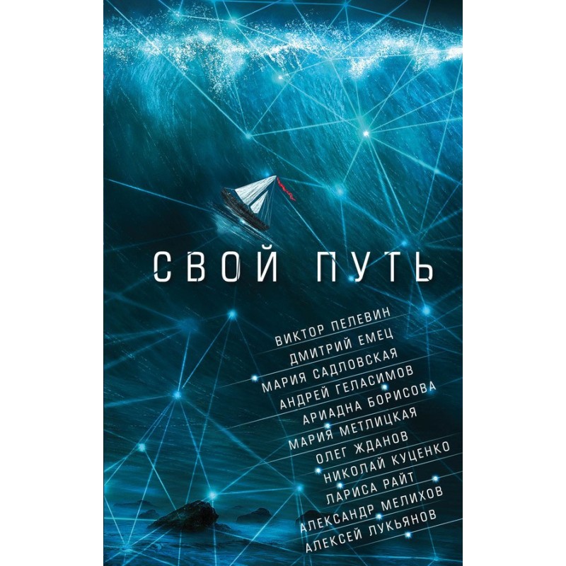 Свій шлях