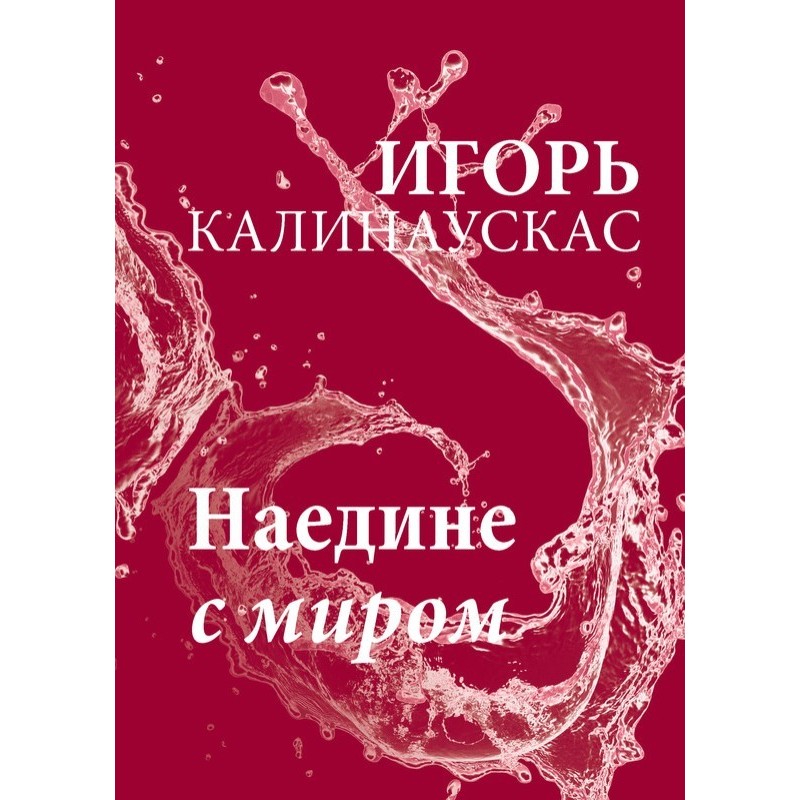 Alone with the world