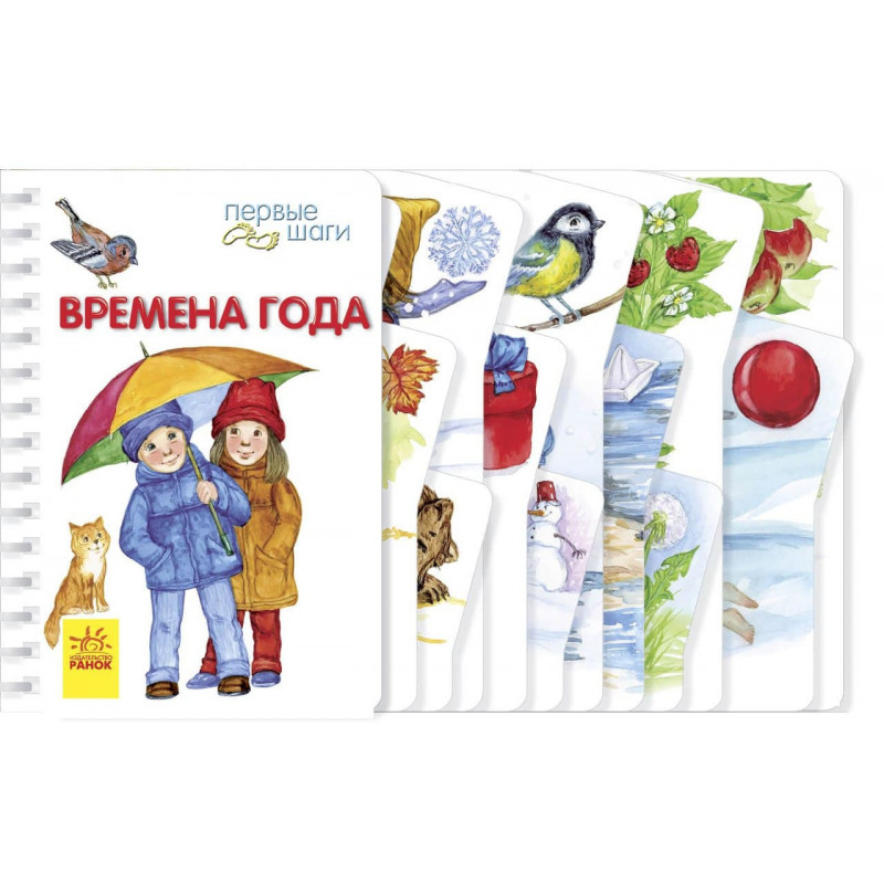 Времена года