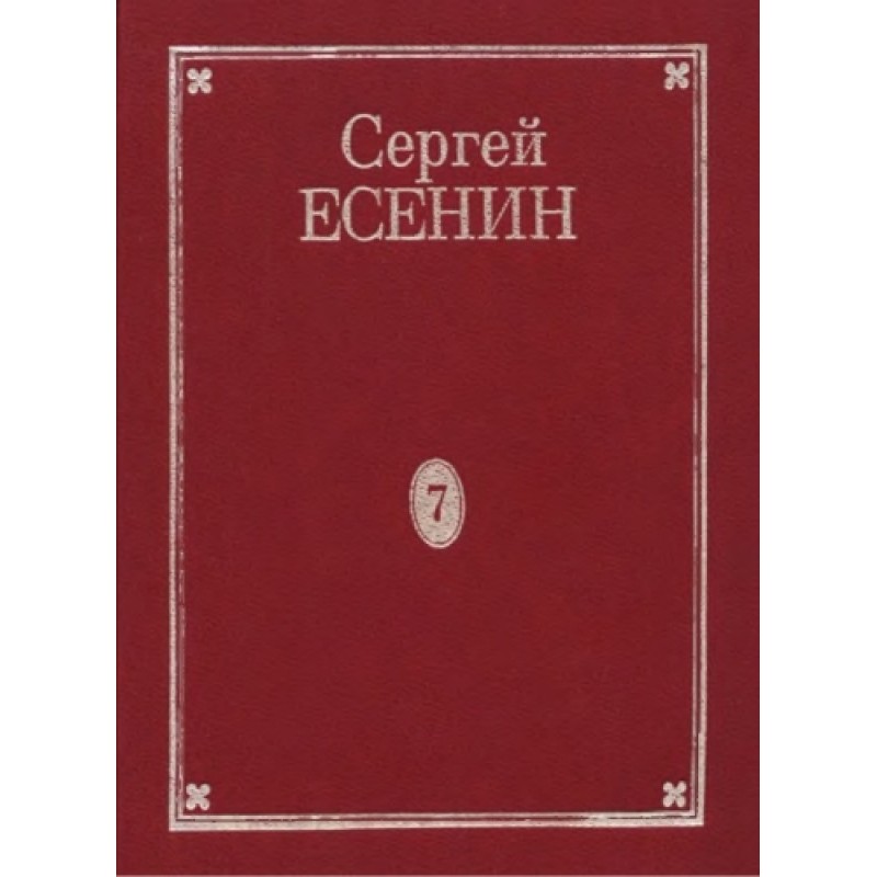 Volume 7. Book 2. Additions...