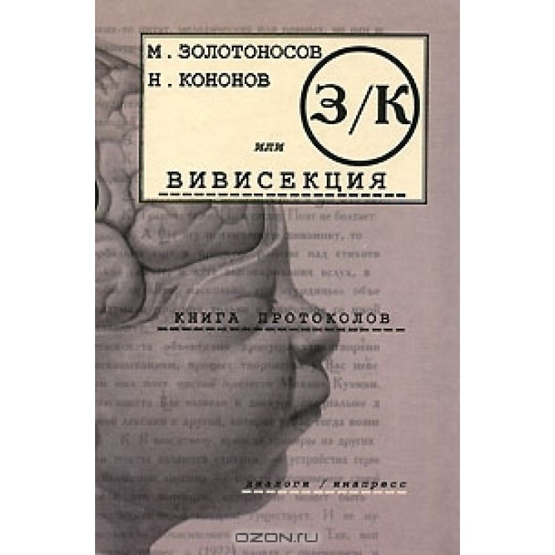 Z/K, or Vivisection. Book...