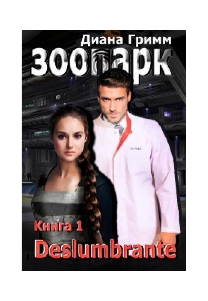 ZOO. Book 1. Deslumbrante