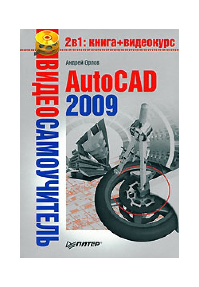 AutoCAD 2009