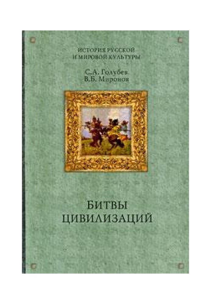 Русь между Югом, Востоком и Западом