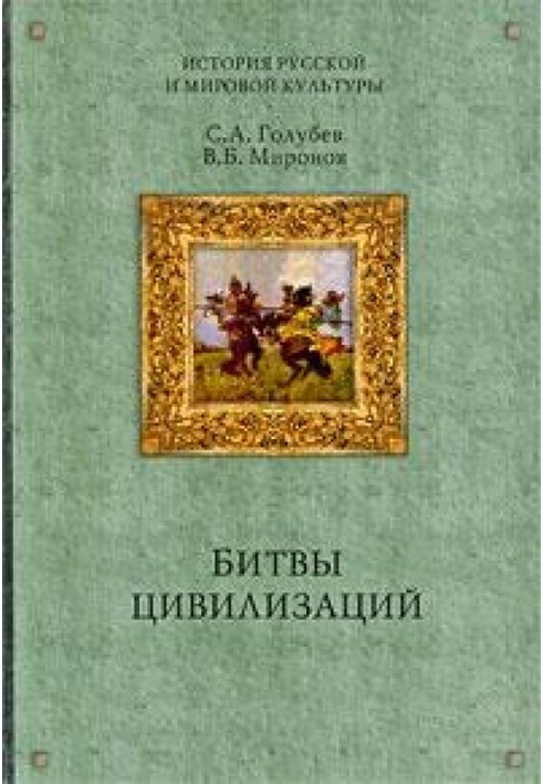 Русь между Югом, Востоком и Западом